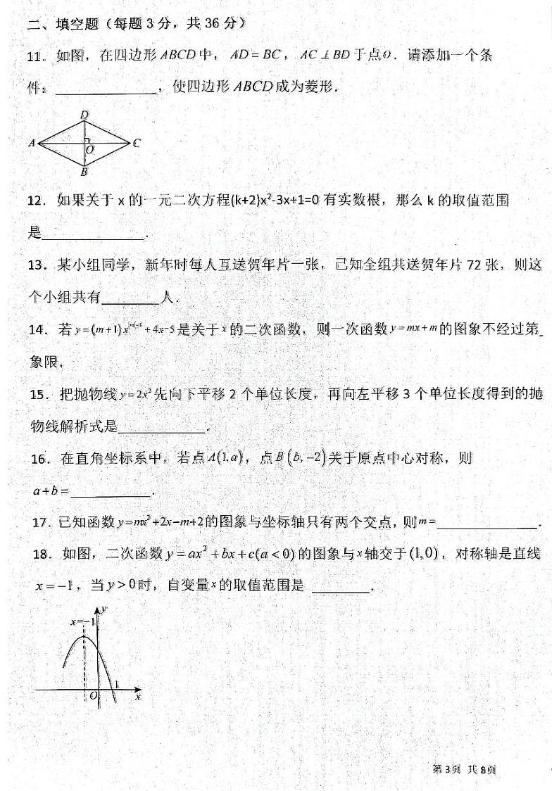 黑龙江省绥化市明水县第二中学2024-2025学年九年级上学期11月期中考试数学试题第3页
