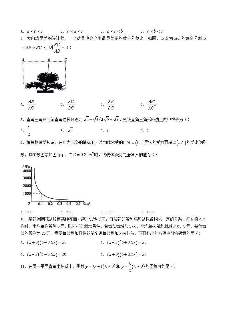 2023-2024学年山东省烟台市莱州市八年级下学期期末数学试题及答案第2页