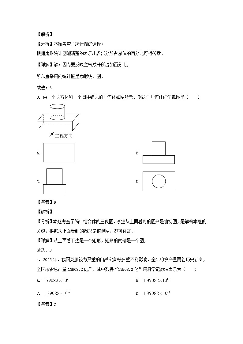 2023-2024学年四川成都成华区七年级上册数学期末试卷及答案第2页