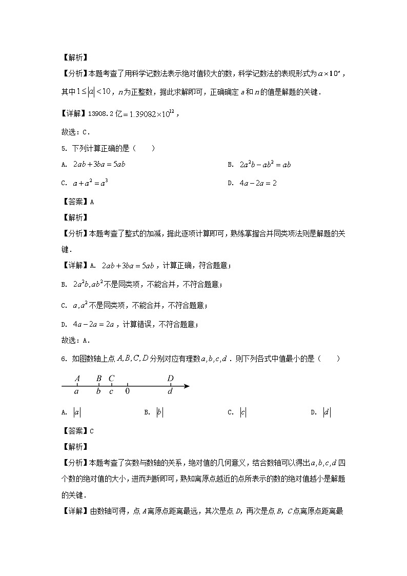 2023-2024学年四川成都成华区七年级上册数学期末试卷及答案第3页