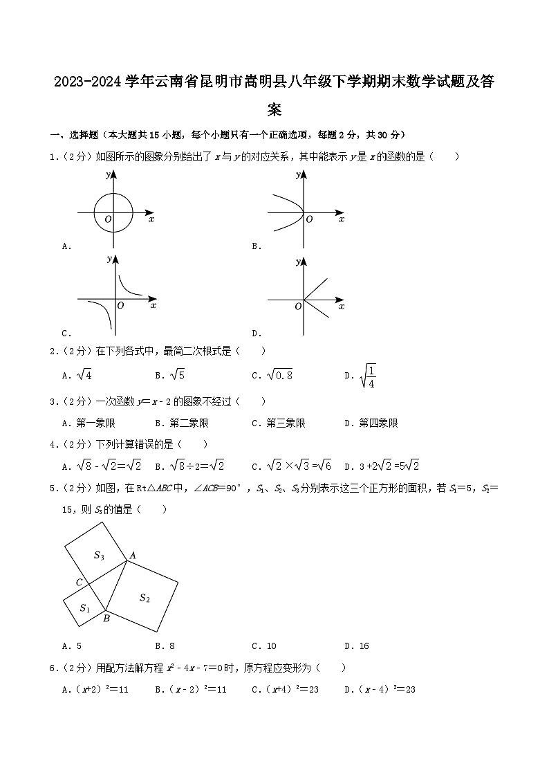 2023-2024学年云南省昆明市嵩明县八年级下学期期末数学试题及答案第1页