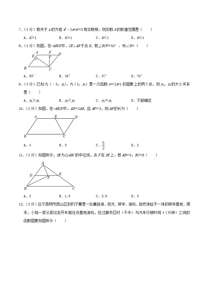 2023-2024学年云南省昆明市嵩明县八年级下学期期末数学试题及答案第2页