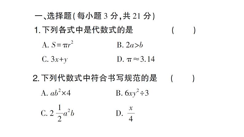 初中数学新人教版七年级上册第三章 代数式综合检测课件（2024秋）第2页