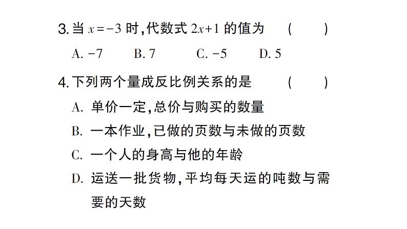 初中数学新人教版七年级上册第三章 代数式综合检测课件（2024秋）第3页