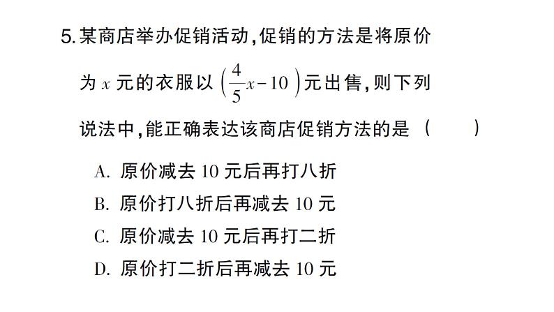 初中数学新人教版七年级上册第三章 代数式综合检测课件（2024秋）第4页