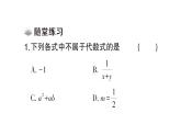 初中数学新人教版七年级上册3.1第1课时 代数式课堂练习课件（2024秋）