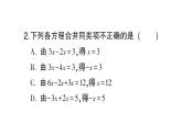 初中数学新人教版七年级上册5.2第1课时 利用合并同类项解一元一次方程课堂练习课件（2024秋）