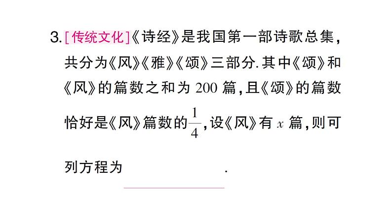 初中数学新人教版七年级上册5.2第1课时 利用合并同类项解一元一次方程课堂练习课件（2024秋）第5页