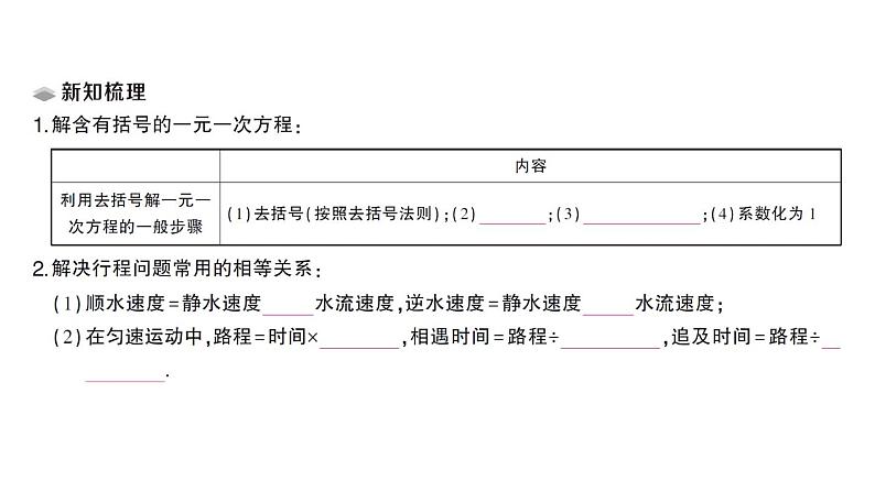 初中数学新人教版七年级上册5.2第3课时 利用去括号解一元一次方程课堂练习课件（2024秋）第2页