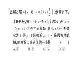 初中数学新人教版七年级上册5.2第3课时 利用去括号解一元一次方程课堂练习课件（2024秋）