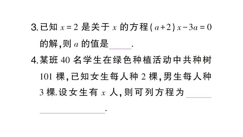 初中数学新人教版七年级上册5.2第3课时 利用去括号解一元一次方程课堂练习课件（2024秋）第5页