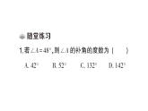 初中数学新人教版七年级上册6.3.3 余角和补角课堂练习课件（2024秋）