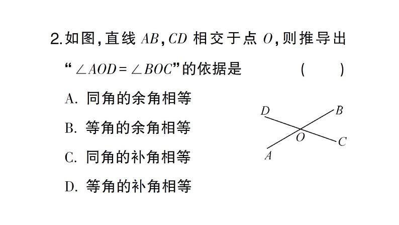 初中数学新人教版七年级上册6.3.3 余角和补角课堂练习课件（2024秋）04