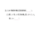 初中数学新人教版七年级上册6.3.3 余角和补角课堂练习课件（2024秋）