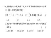 初中数学新人教版七年级上册期末综合检测卷备用卷(一)课件（2024秋）