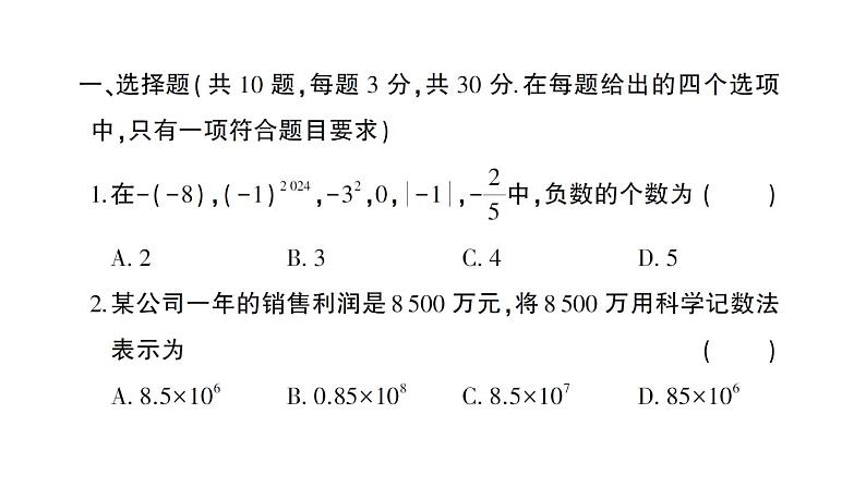 初中数学新人教版七年级上册期末综合检测卷备用卷(一)课件（2024秋）第2页