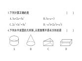 初中数学新人教版七年级上册期末综合检测卷备用卷(一)课件（2024秋）