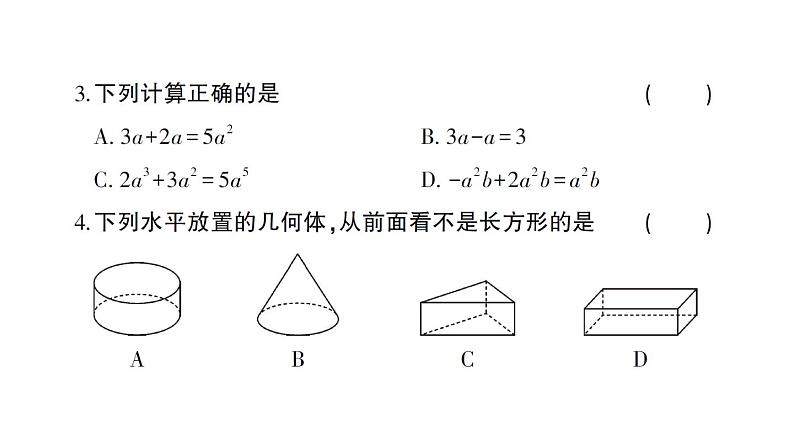 初中数学新人教版七年级上册期末综合检测卷备用卷(一)课件（2024秋）第3页