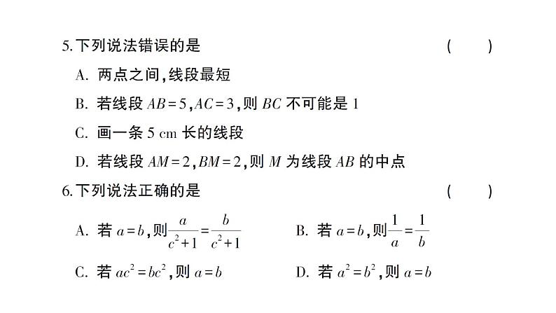 初中数学新人教版七年级上册期末综合检测卷备用卷(一)课件（2024秋）第4页