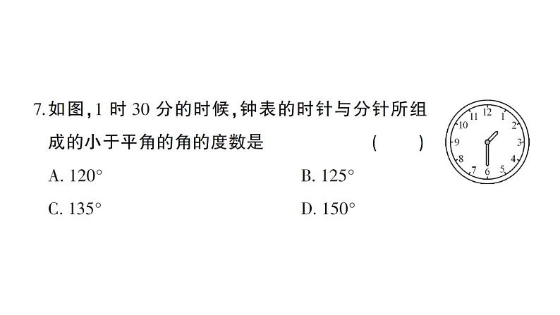 初中数学新人教版七年级上册期末综合检测卷备用卷(一)课件（2024秋）第5页