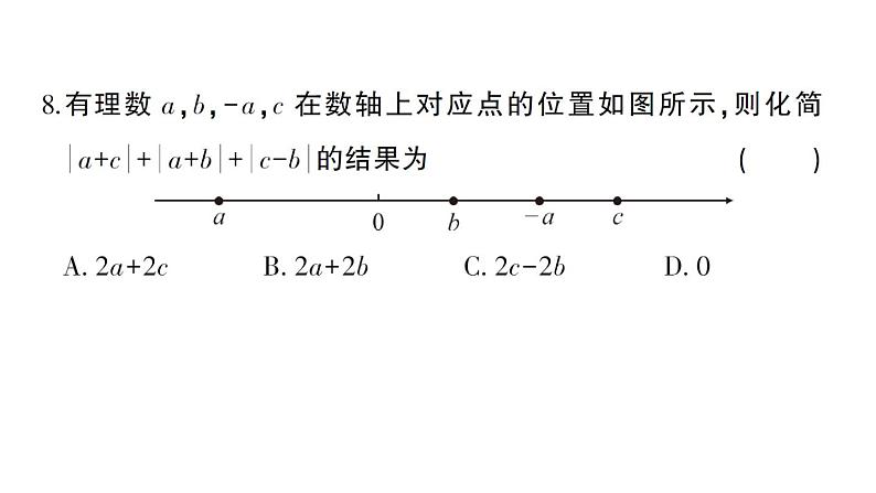 初中数学新人教版七年级上册期末综合检测卷备用卷(一)课件（2024秋）第6页