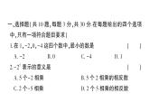 初中数学新人教版七年级上册期末综合检测卷备用卷(二)课件（2024秋）