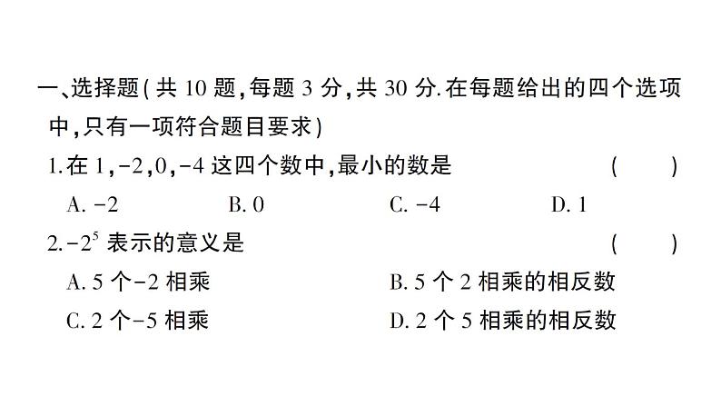 初中数学新人教版七年级上册期末综合检测卷备用卷(二)课件（2024秋）第2页