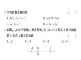 初中数学新人教版七年级上册期末综合检测卷备用卷(二)课件（2024秋）