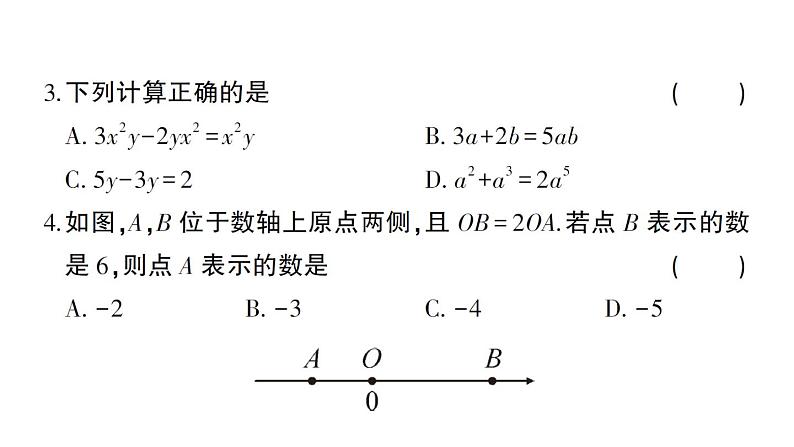 初中数学新人教版七年级上册期末综合检测卷备用卷(二)课件（2024秋）第3页