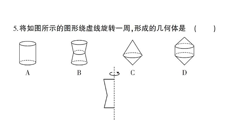 初中数学新人教版七年级上册期末综合检测卷备用卷(二)课件（2024秋）第4页