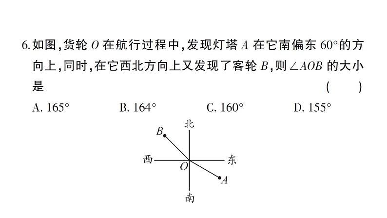 初中数学新人教版七年级上册期末综合检测卷备用卷(二)课件（2024秋）第5页