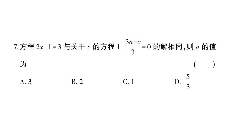 初中数学新人教版七年级上册期末综合检测卷备用卷(二)课件（2024秋）第6页