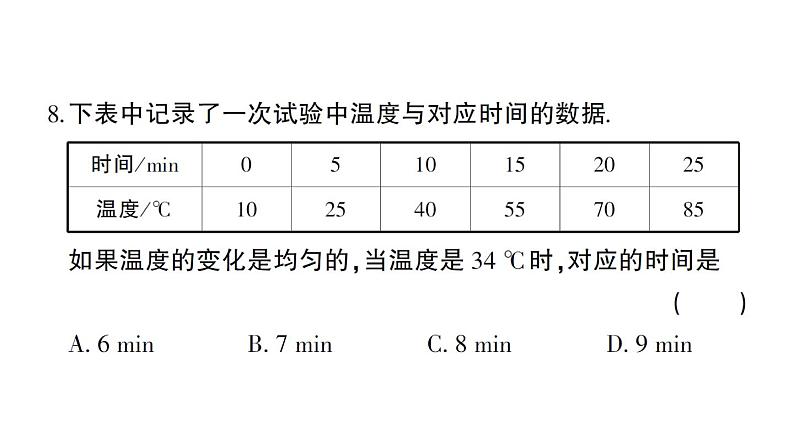 初中数学新人教版七年级上册期末综合检测卷备用卷(二)课件（2024秋）第7页