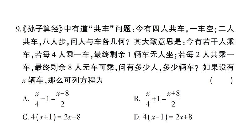 初中数学新人教版七年级上册期末综合检测卷备用卷(二)课件（2024秋）第8页