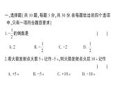 初中数学新人教版七年级上册期末综合检测课件二（2024秋）