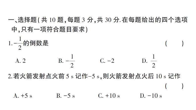 初中数学新人教版七年级上册期末综合检测课件二（2024秋）02