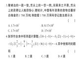 初中数学新人教版七年级上册期末综合检测课件二（2024秋）