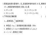 初中数学新人教版七年级上册期末综合检测课件二（2024秋）