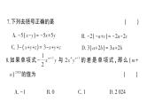 初中数学新人教版七年级上册期末综合检测课件二（2024秋）