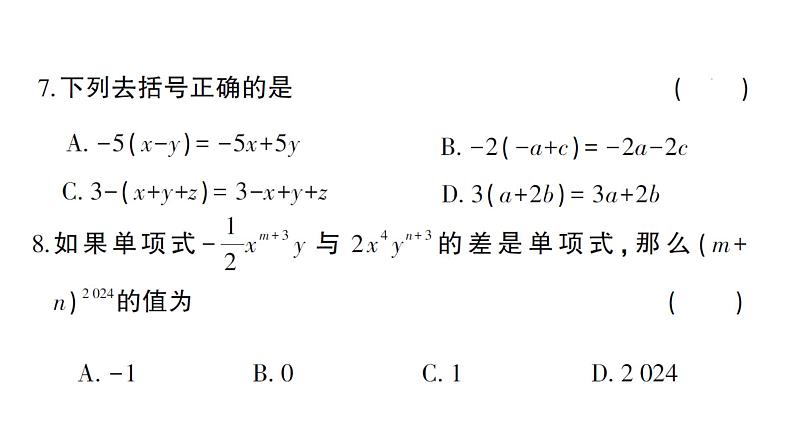 初中数学新人教版七年级上册期末综合检测课件二（2024秋）05