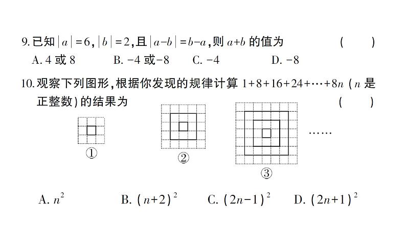 初中数学新人教版七年级上册期末综合检测课件二（2024秋）06