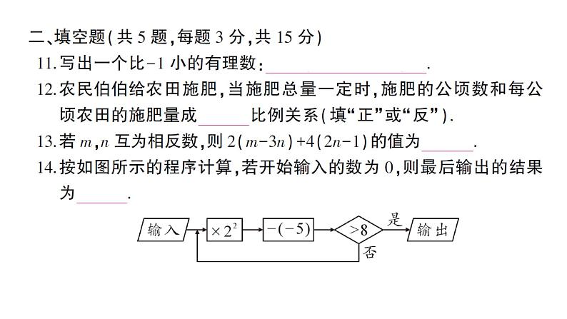 初中数学新人教版七年级上册期末综合检测课件二（2024秋）07