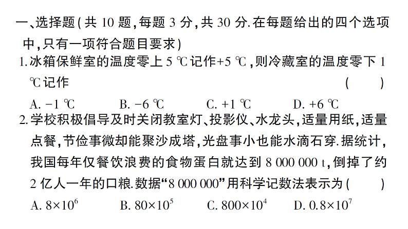 初中数学新人教版七年级上册期末综合检测课件（2024秋）02