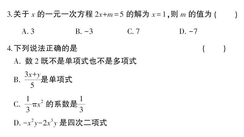 初中数学新人教版七年级上册期末综合检测课件（2024秋）03