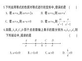 初中数学新人教版七年级上册期末综合检测课件（2024秋）