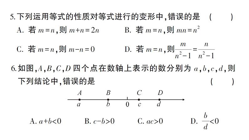 初中数学新人教版七年级上册期末综合检测课件（2024秋）04