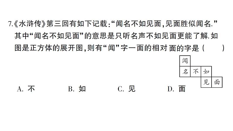 初中数学新人教版七年级上册期末综合检测课件（2024秋）05