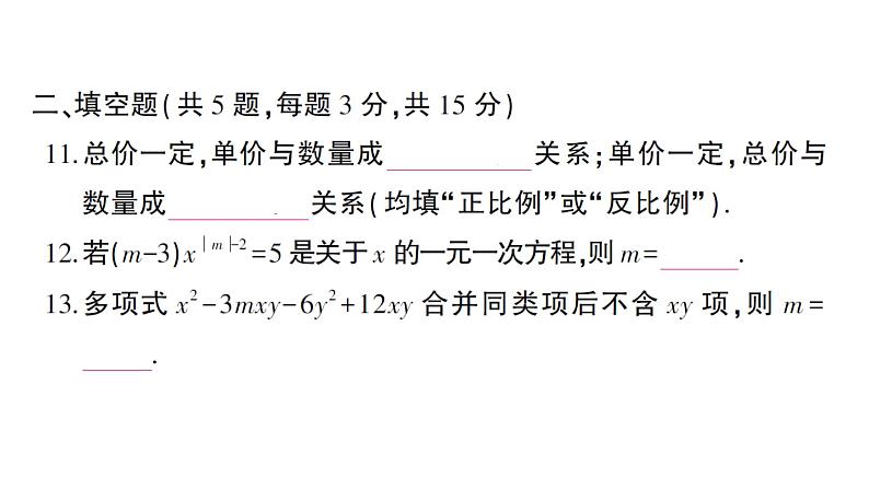 初中数学新人教版七年级上册期末综合检测课件（2024秋）08