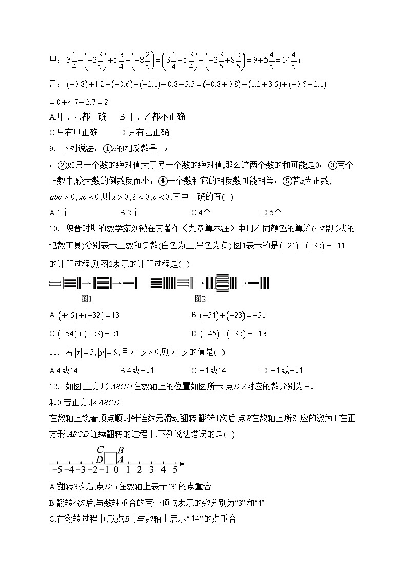 河北省邢台市任泽区2024-2025学年七年级上学期第一次月考数学试卷(含答案)第2页