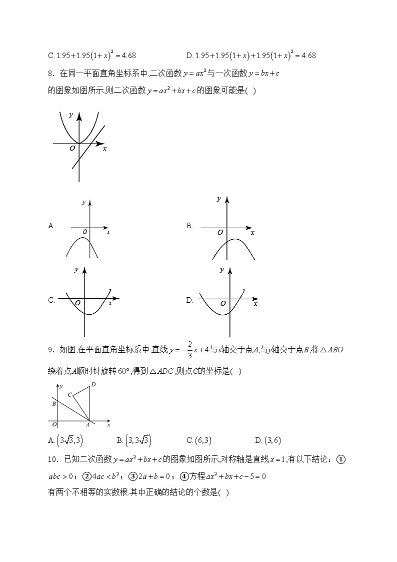 黑龙江省龙东地区2025届上学期九年级期中联考数学试卷(含答案)第2页